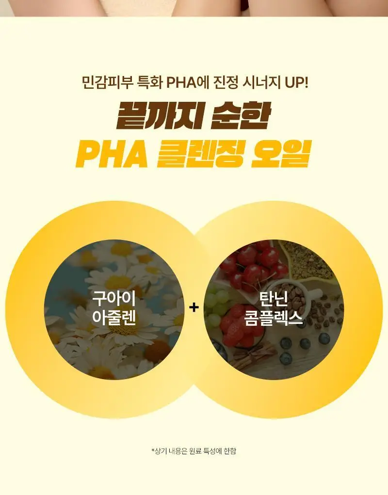 [대용량/온라인단독] 한스킨 클렌징오일&블랙헤드 민감성 PHA 400ml 상세페이지 20